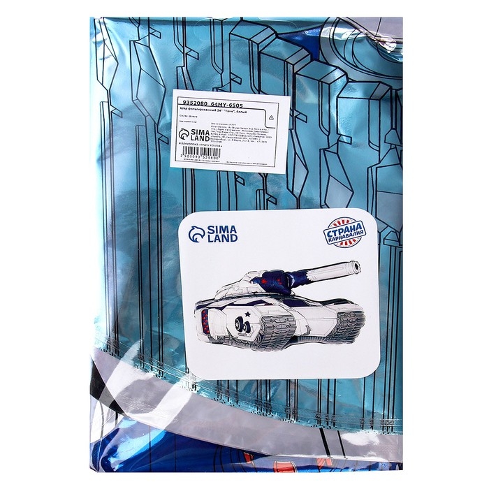 Шар фольгированный 24" &laquo;Танк&raquo;, белый