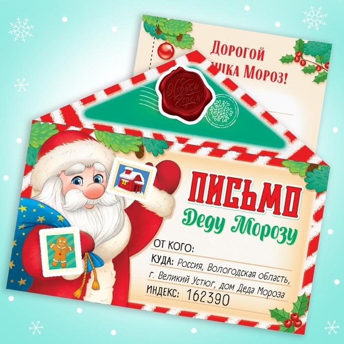 Новый год! Книжка с наклейками &laquo;Письмо Деду Морозу&raquo;, 12 стр.