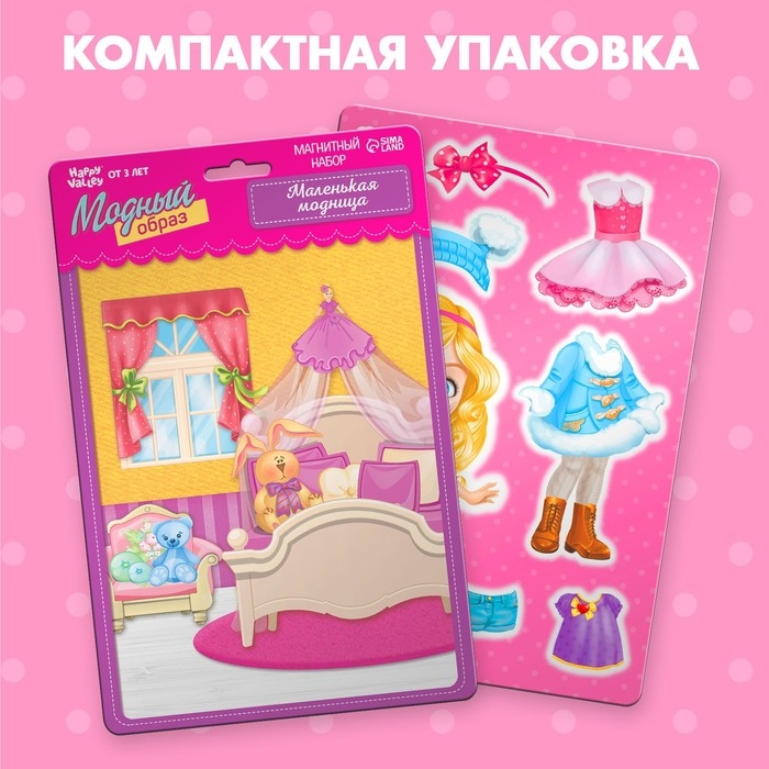 Магнитная игра &laquo;Одень куклу: Маленькая модница&raquo;