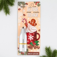 Капучинатор электрический «Для белой пенки», модель LMR-05, 3,5 х 20 см Капучинатор электрический «Для белой пенки», модель LMR-05, 3,5 х 20 см