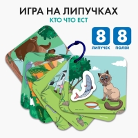 Игра на липучках &laquo;Кто что ест&raquo;, 8 карточек