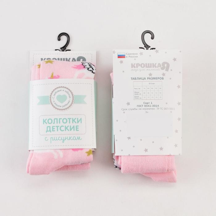 Колготки Крошка Я &laquo;Единороги&raquo;, цвет розовый, рост 98-104 см