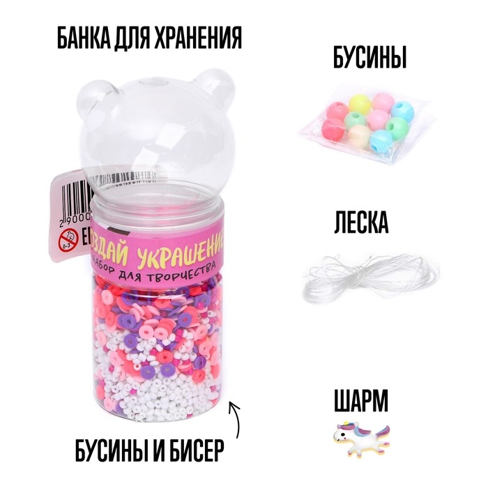 Набор для творчества &laquo;Создай своё украшение&raquo;