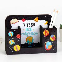 Органайзер для канцелярии &laquo;У тебя всё получится!&raquo; школьные принадлежности