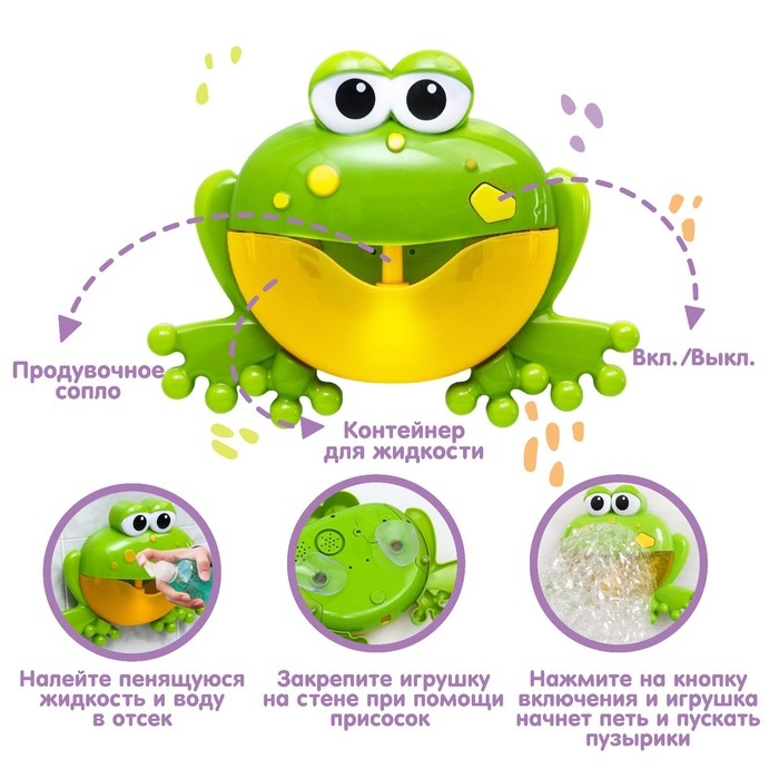 Игрушка для ванны «Лягушка», пузыри, на присоске Игрушка для ванны «Лягушка», пузыри, на присоске