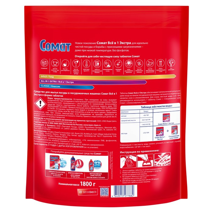 Таблетки для посудомоечных машин Somat All in 1 Extra, 100 шт Таблетки для посудомоечных машин Somat All in 1 Extra, 100 шт