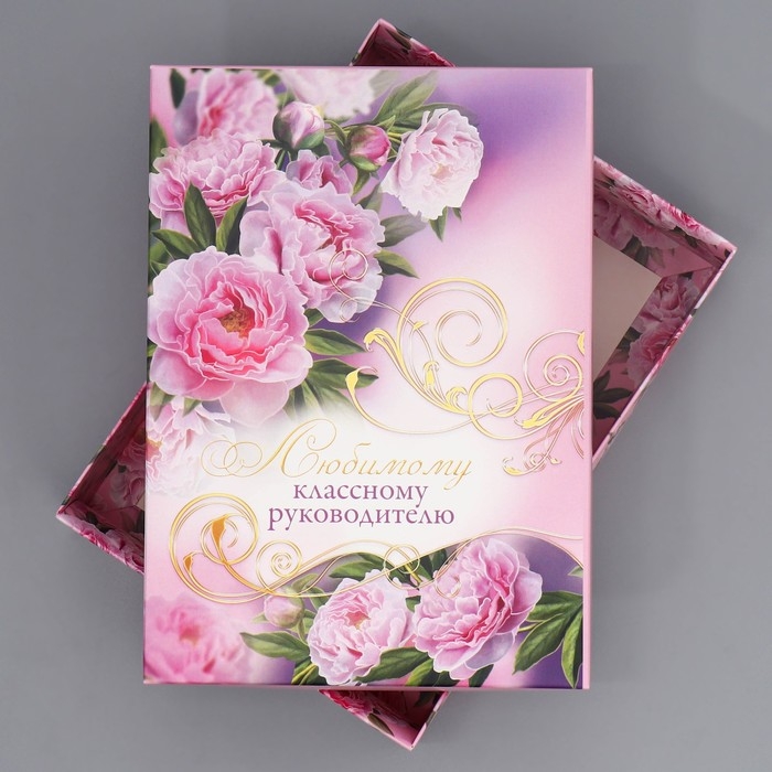 Коробка подарочная складная, упаковка, «Любимый классный руководитель», 21 х 15 х 7 см Коробка подарочная складная, упаковка, «Любимый классный руководитель», 21 х 15 х 7 см