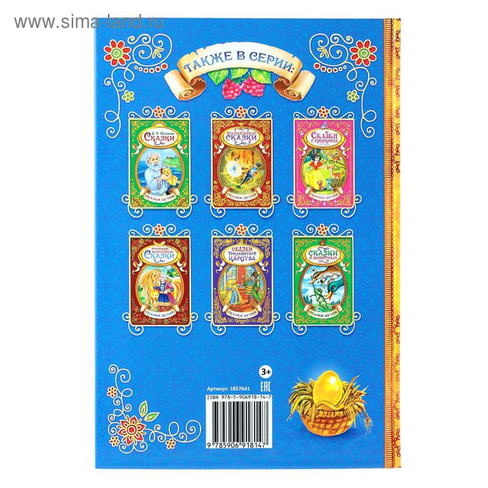 Книга в твёрдом переплете «Мои первые сказки», 128 стр. Книга в твёрдом переплете «Мои первые сказки», 128 стр.