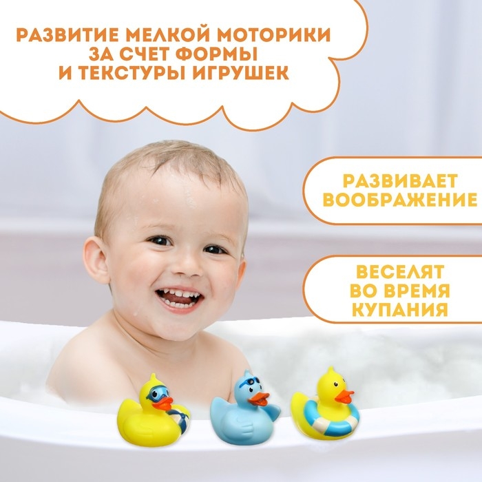 Набор резиновых игрушек для ванны &laquo;Утки на пляже&raquo;, 7 см, 3 шт., Крошка Я