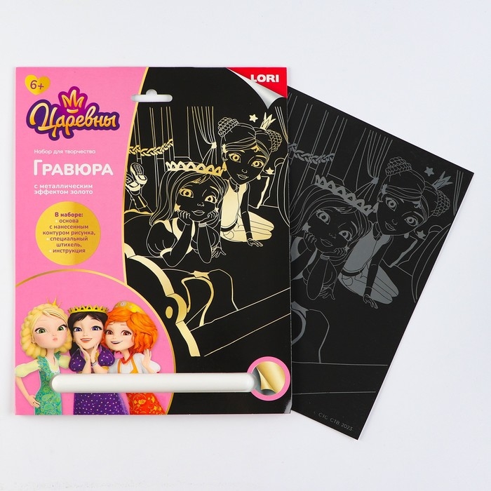 Гравюра &laquo;Царевны&raquo; &laquo;Царевны Даша и Соня&raquo; 18 &times; 24 см