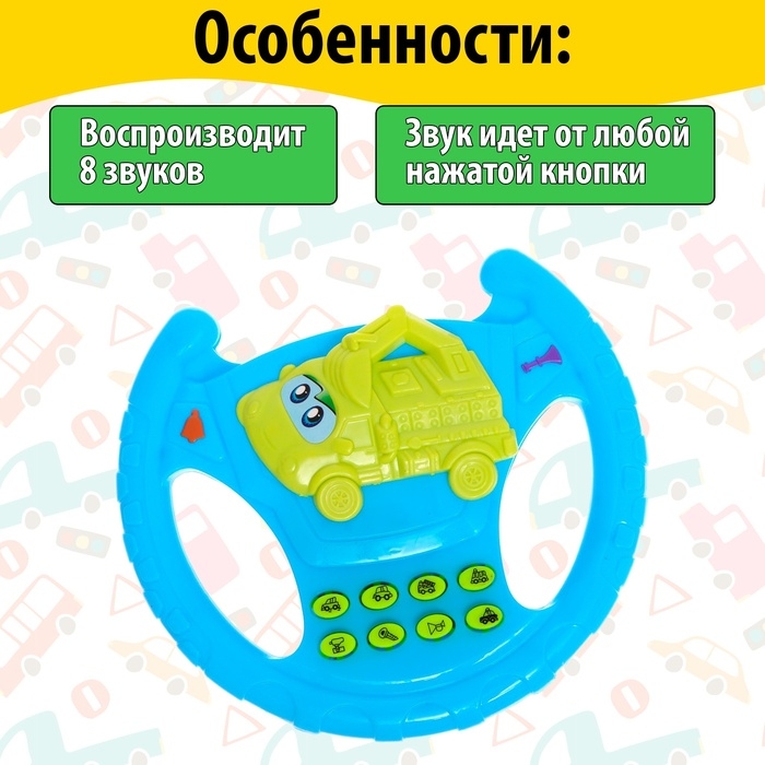 Руль музыкальный &laquo;Экскаватор&raquo;, звуковые эффекты, МИКС