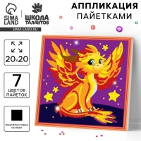 Аппликация пайетками для детей «Дракончик», набор для творчества Аппликация пайетками для детей «Дракончик», набор для творчества