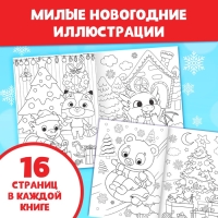 Раскраски новогодние набор «Праздник», с карандашами 6 цветов, 4 шт. по 16 стр. Раскраски новогодние набор «Праздник», с карандашами 6 цветов, 4 шт. по 16 стр.