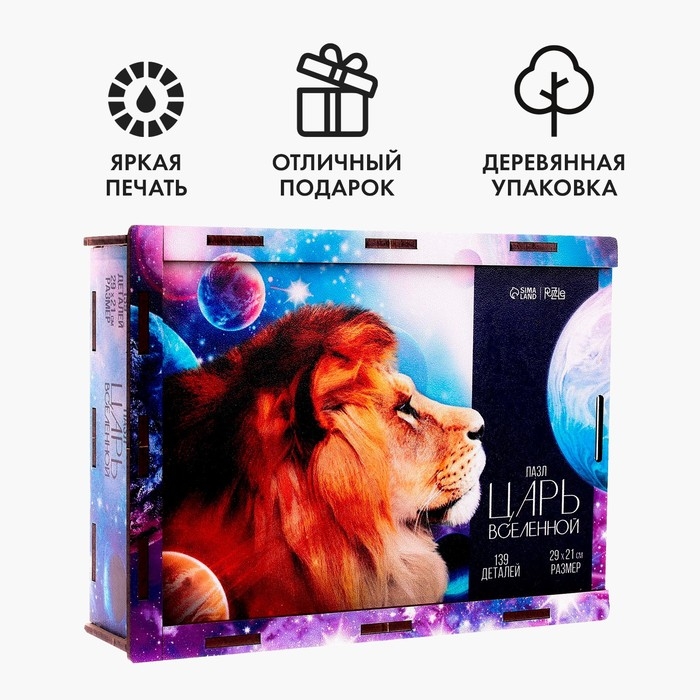 Фигурный пазл &laquo;&lrm;Царь вселенной&raquo;&lrm;