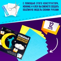 Полигональный конструктор &laquo;Котик на луне&raquo;, 12 листов