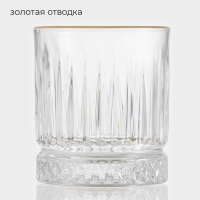 Стакан стеклянный «Элизиум», 250 мл Стакан стеклянный «Элизиум», 250 мл