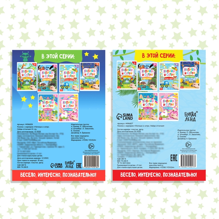 Набор книг с маркерами &laquo;Напиши и сотри&raquo;, 2 шт. по 12 стр.