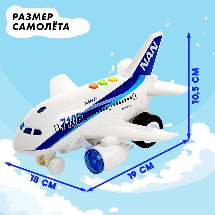 Самолёт инерционный «Пассажирский», свет и звук Самолёт инерционный «Пассажирский», свет и звук