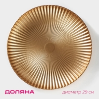Блюдо для фруктов Доляна «Атланта», d=29 см Блюдо для фруктов Доляна «Атланта», d=29 см