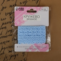 Кружево вязаное, 11 мм &times; 2,7 &plusmn; 0,5 м, цвет голубой