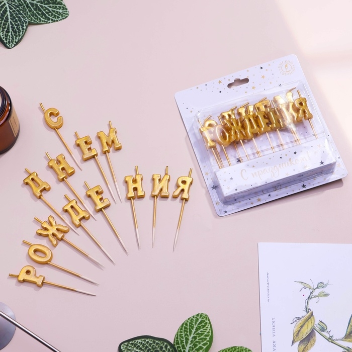 Свеча для торта надпись Свеча для торта надпись "С Днём Рождения", золотые, на шпажках, 8 см