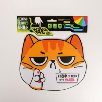 Коврик для мыши «Убери от меня эту мышь», 21,7 х 19 см Коврик для мыши «Убери от меня эту мышь», 21,7 х 19 см