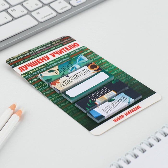 Набор стикеров закладок &laquo;Лучшему учителю&raquo;, 5 штук, 30 листов