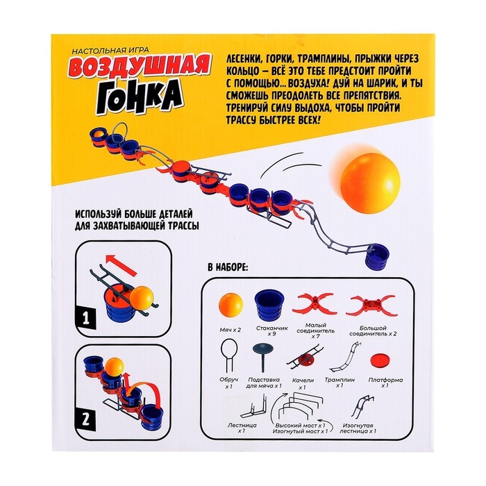 Настольная игра &laquo;Воздушная гонка&raquo;