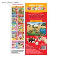 Наклейки многоразовые &laquo;Динозавры&raquo;, формат А4