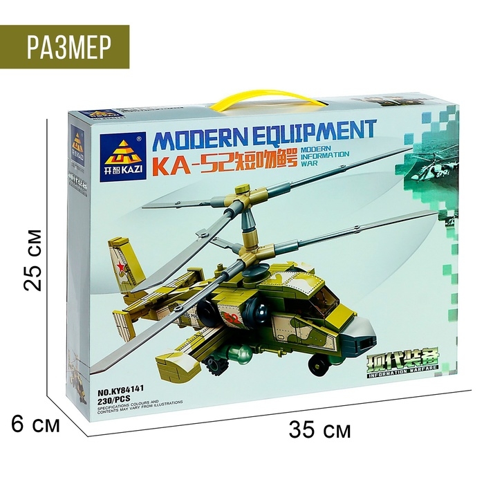 Конструктор &laquo;Современный вертолёт КА-52&raquo;, 230 деталей
