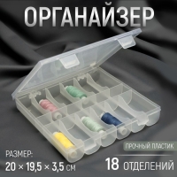 Органайзер для ниток, 18 отделений, 20 &times; 19,5 &times; 3,5 см, цвет прозрачный
