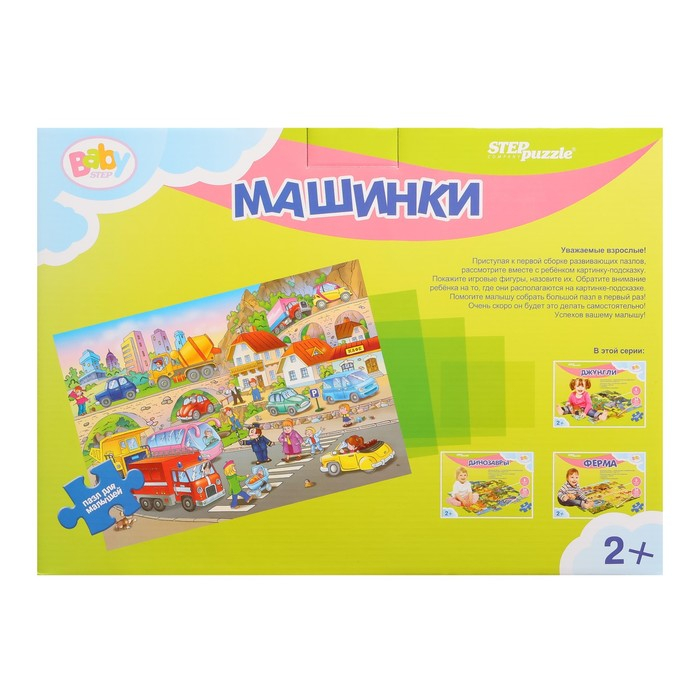 Напольный пазл-мозаика «Машинки» (Baby Step) (большие) Напольный пазл-мозаика «Машинки» (Baby Step) (большие)