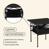 Стол туристический Maclay, 58х58х58 см, с органайзером, цвет чёрный