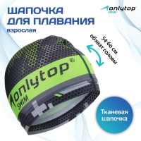 Шапочка для плавания ONLYTOP взрослая, тканевая, обхват 54-60 см Шапочка для плавания ONLYTOP взрослая, тканевая, обхват 54-60 см