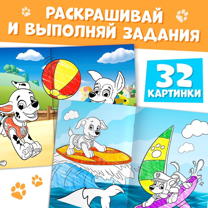 Раскраска &laquo;Вокруг мира. Щенячий патруль&raquo;, с цветным фоном, А4, 36 стр.