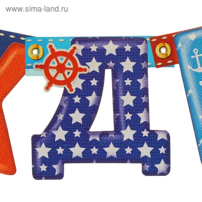 Гирлянда &laquo;С днём рождения&raquo;