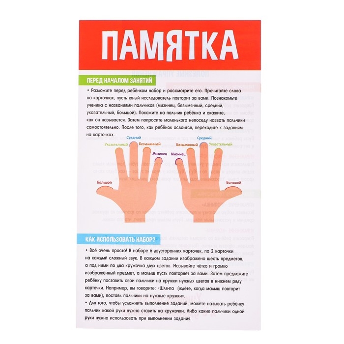 Развивающий набор &laquo;Звуки и пальчики&raquo;