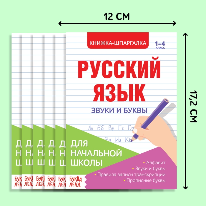 Шпаргалки по русскому языку набор &laquo;Для начальной школы&raquo;, 6 шт.
