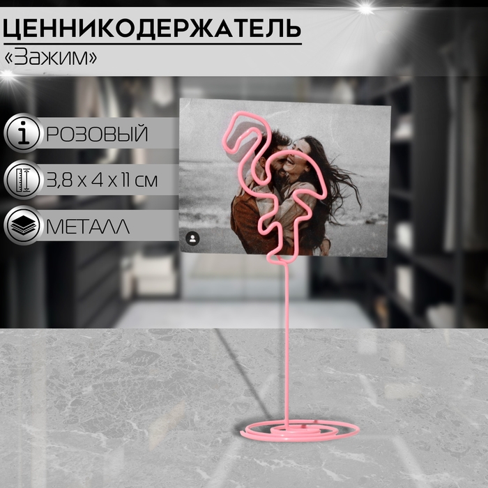 Ценникодержатель с зажимом «Фламинго», 3,8×4×11 см, цвет розовый Ценникодержатель с зажимом «Фламинго», 3,8×4×11 см, цвет розовый