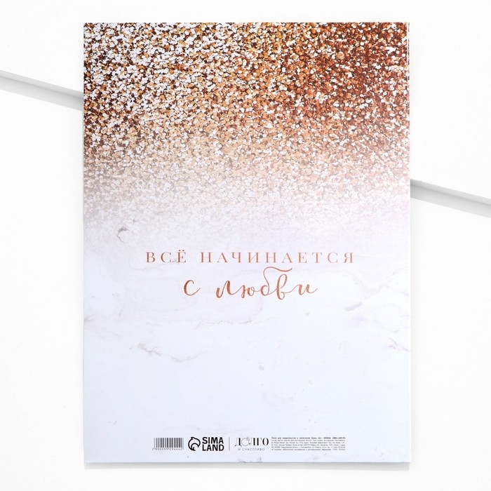 Папка для свидетельства о заключении брака &laquo;Все начинается с любви &raquo;, 23,5 х 31,5 см.
