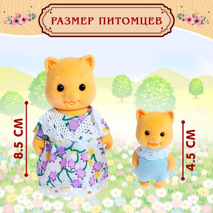 Набор питомцев «Дружная семья» 3 шт. Набор питомцев «Дружная семья» 3 шт.