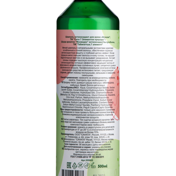 Шампунь антиоксидант для волос Сила 7 Элементов природы Клюква, 500 мл Шампунь антиоксидант для волос Сила 7 Элементов природы Клюква, 500 мл