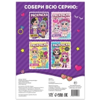 Раскраска для девочек &laquo;Вечерний образ&raquo;, 16 стр., формат А4