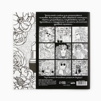Раскраска - антистресс, альбом Fashion, 20 стр.