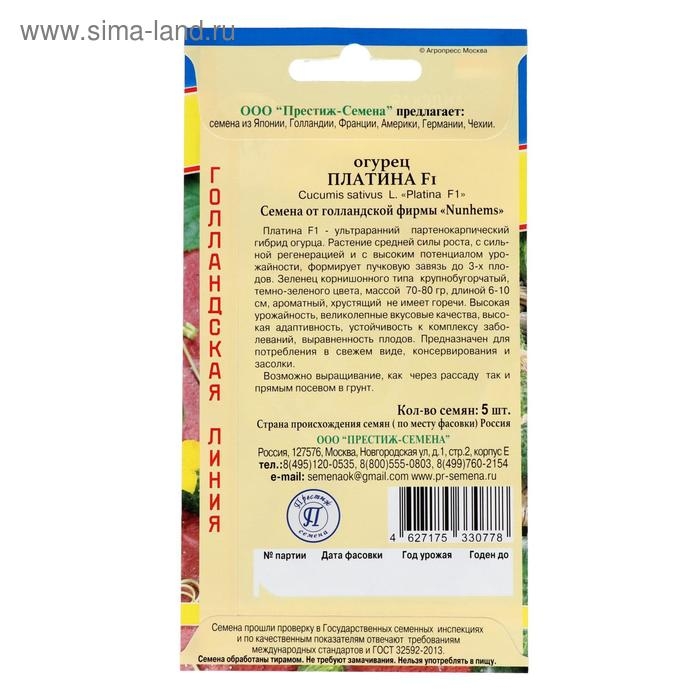 Семена Огурец Семена Огурец "Платина" F1, 5 шт