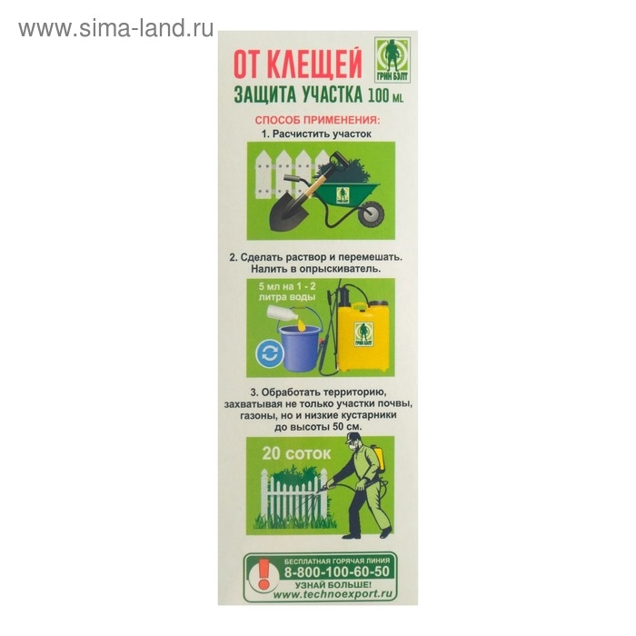 Средство от клещей Средство от клещей "Green Belt", для защиты участка, флакон, 100 мл