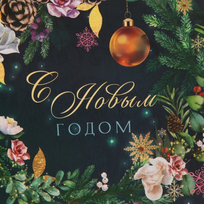 Пакет подарочный новогодний ламинированный &laquo;Волшебство&raquo;, MS 18 х 23 х 10 см, Новый год