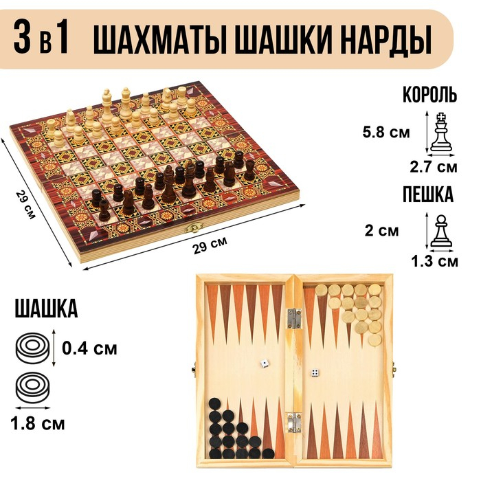 Настольная игра 3 в 1 Настольная игра 3 в 1 "Узоры": нарды, шашки, шахматы, 29 х 29 см