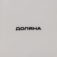 Блюдо сервировочное Доляна &laquo;Весенний вечер&raquo;, 15&times;15 см, цвет белый