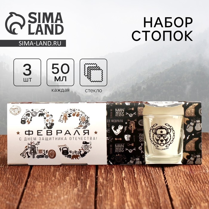 Подарочный набор &laquo;С Днём защитника Отечества&raquo;: стопки 3 шт